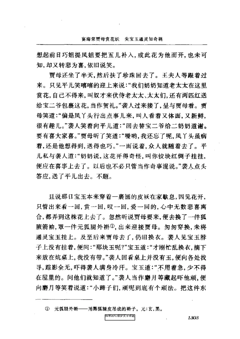 影印版-红楼梦(1982版2005年重印人民文学出版社)_赠送小初高学霸笔记等_四大名著人民文学出版社_红楼梦