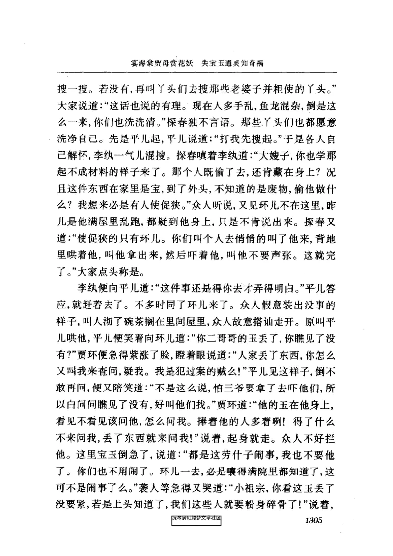 影印版-红楼梦(1982版2005年重印人民文学出版社)_赠送小初高学霸笔记等_四大名著人民文学出版社_红楼梦