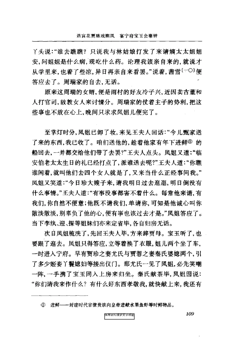 影印版-红楼梦(1982版2005年重印人民文学出版社)_赠送小初高学霸笔记等_四大名著人民文学出版社_红楼梦