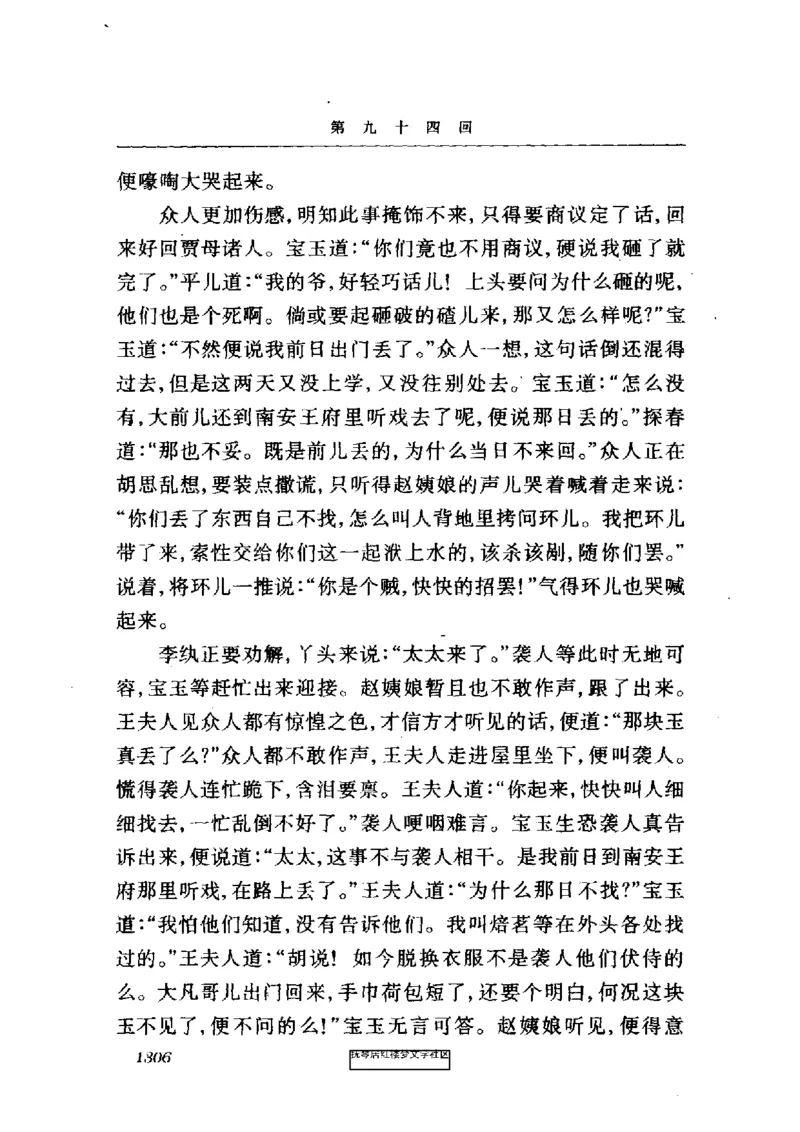 影印版-红楼梦(1982版2005年重印人民文学出版社)_赠送小初高学霸笔记等_四大名著人民文学出版社_红楼梦