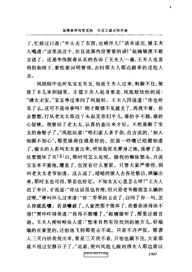 影印版-红楼梦(1982版2005年重印人民文学出版社)_赠送小初高学霸笔记等_四大名著人民文学出版社_红楼梦