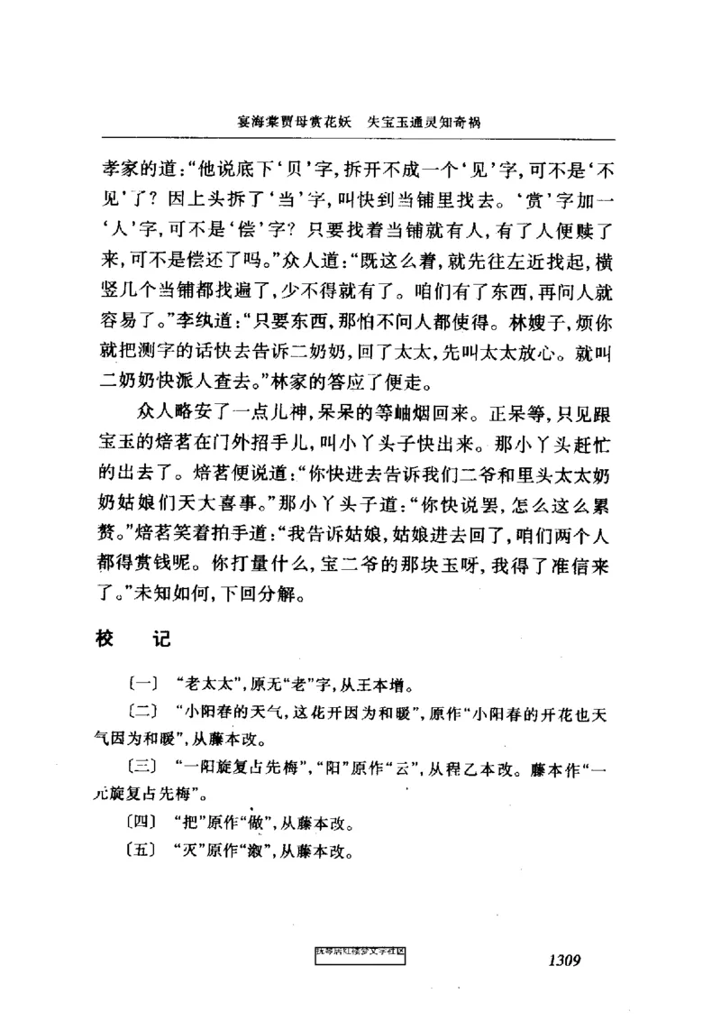 影印版-红楼梦(1982版2005年重印人民文学出版社)_赠送小初高学霸笔记等_四大名著人民文学出版社_红楼梦