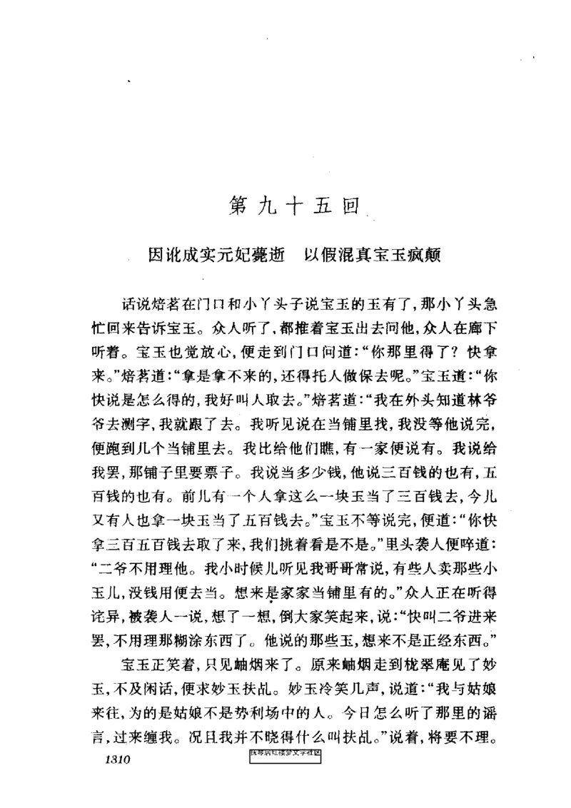 影印版-红楼梦(1982版2005年重印人民文学出版社)_赠送小初高学霸笔记等_四大名著人民文学出版社_红楼梦