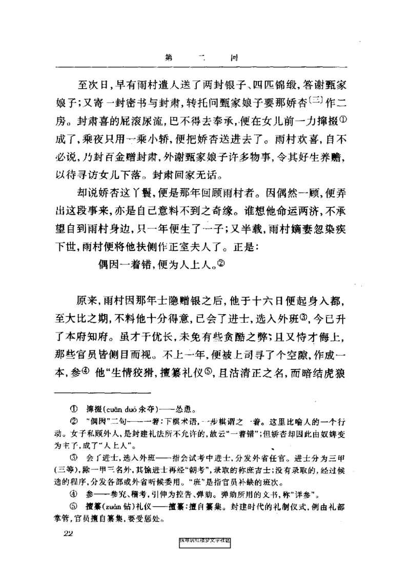 影印版-红楼梦(1982版2005年重印人民文学出版社)_赠送小初高学霸笔记等_四大名著人民文学出版社_红楼梦