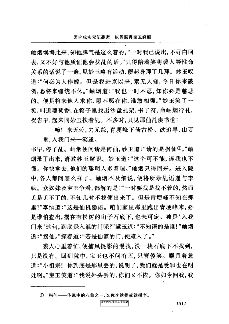 影印版-红楼梦(1982版2005年重印人民文学出版社)_赠送小初高学霸笔记等_四大名著人民文学出版社_红楼梦