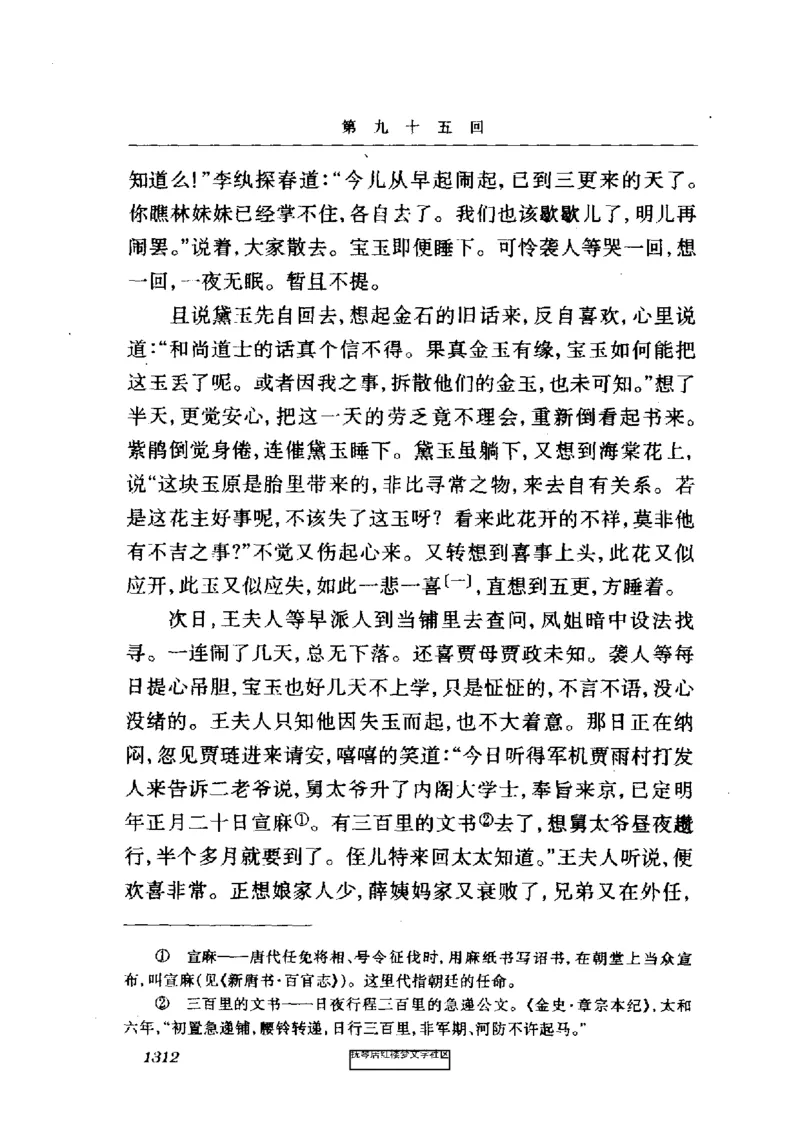 影印版-红楼梦(1982版2005年重印人民文学出版社)_赠送小初高学霸笔记等_四大名著人民文学出版社_红楼梦