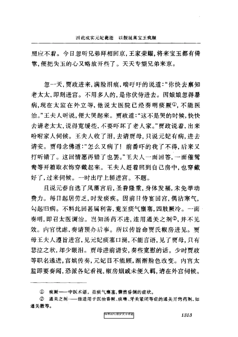 影印版-红楼梦(1982版2005年重印人民文学出版社)_赠送小初高学霸笔记等_四大名著人民文学出版社_红楼梦