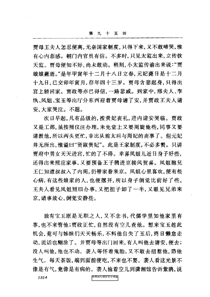 影印版-红楼梦(1982版2005年重印人民文学出版社)_赠送小初高学霸笔记等_四大名著人民文学出版社_红楼梦