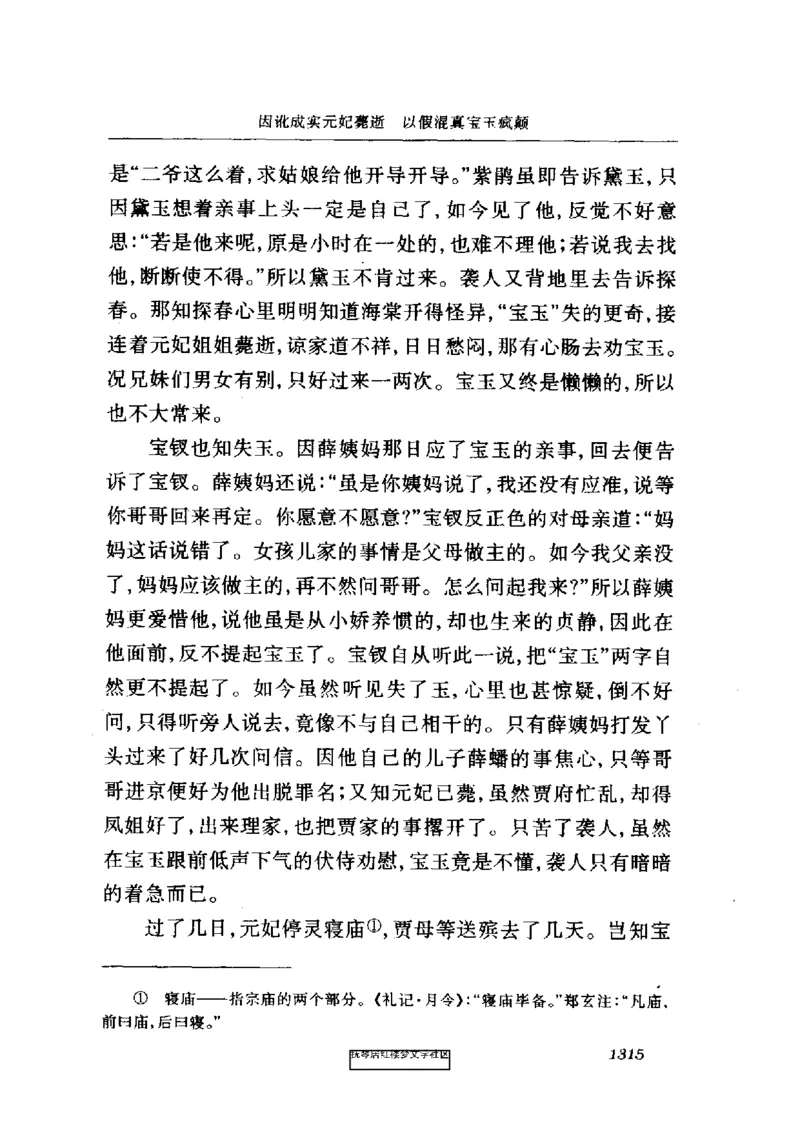 影印版-红楼梦(1982版2005年重印人民文学出版社)_赠送小初高学霸笔记等_四大名著人民文学出版社_红楼梦