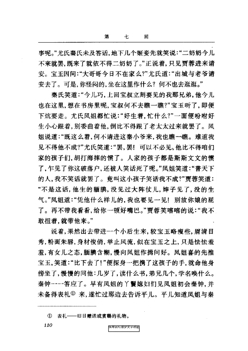 影印版-红楼梦(1982版2005年重印人民文学出版社)_赠送小初高学霸笔记等_四大名著人民文学出版社_红楼梦