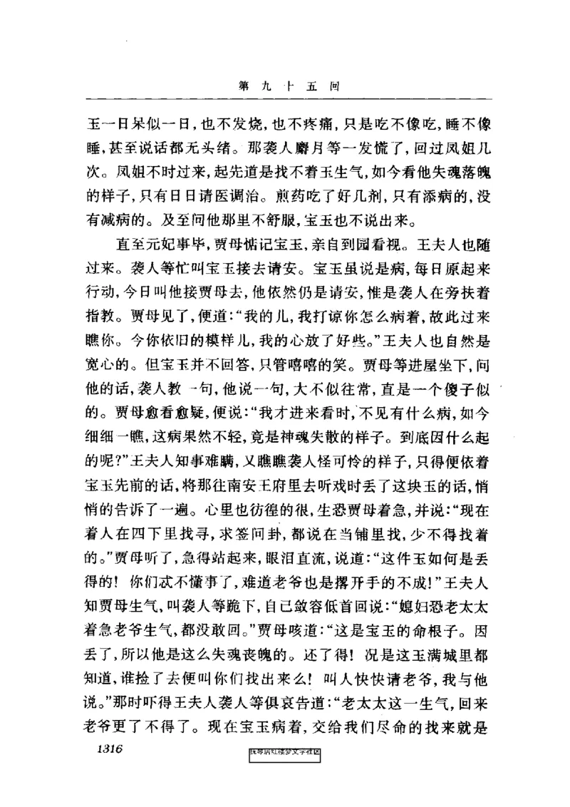 影印版-红楼梦(1982版2005年重印人民文学出版社)_赠送小初高学霸笔记等_四大名著人民文学出版社_红楼梦