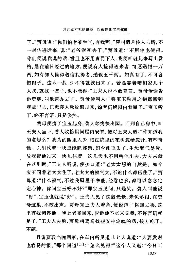 影印版-红楼梦(1982版2005年重印人民文学出版社)_赠送小初高学霸笔记等_四大名著人民文学出版社_红楼梦