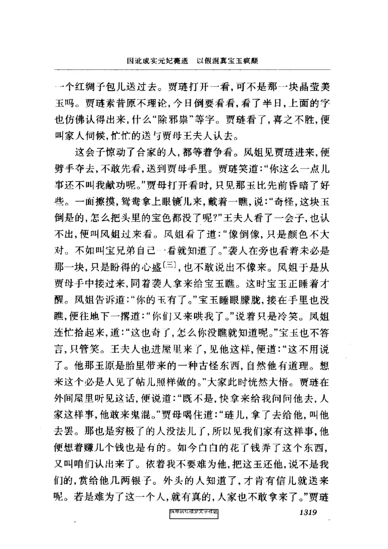 影印版-红楼梦(1982版2005年重印人民文学出版社)_赠送小初高学霸笔记等_四大名著人民文学出版社_红楼梦