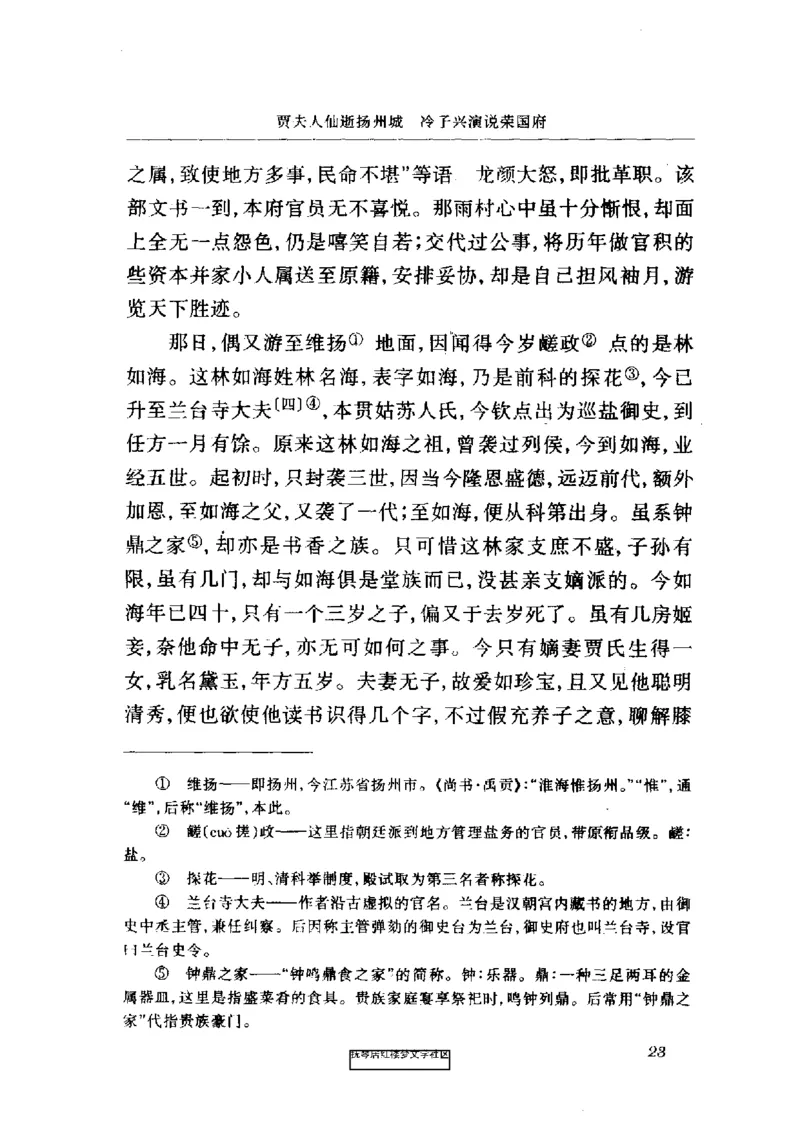 影印版-红楼梦(1982版2005年重印人民文学出版社)_赠送小初高学霸笔记等_四大名著人民文学出版社_红楼梦