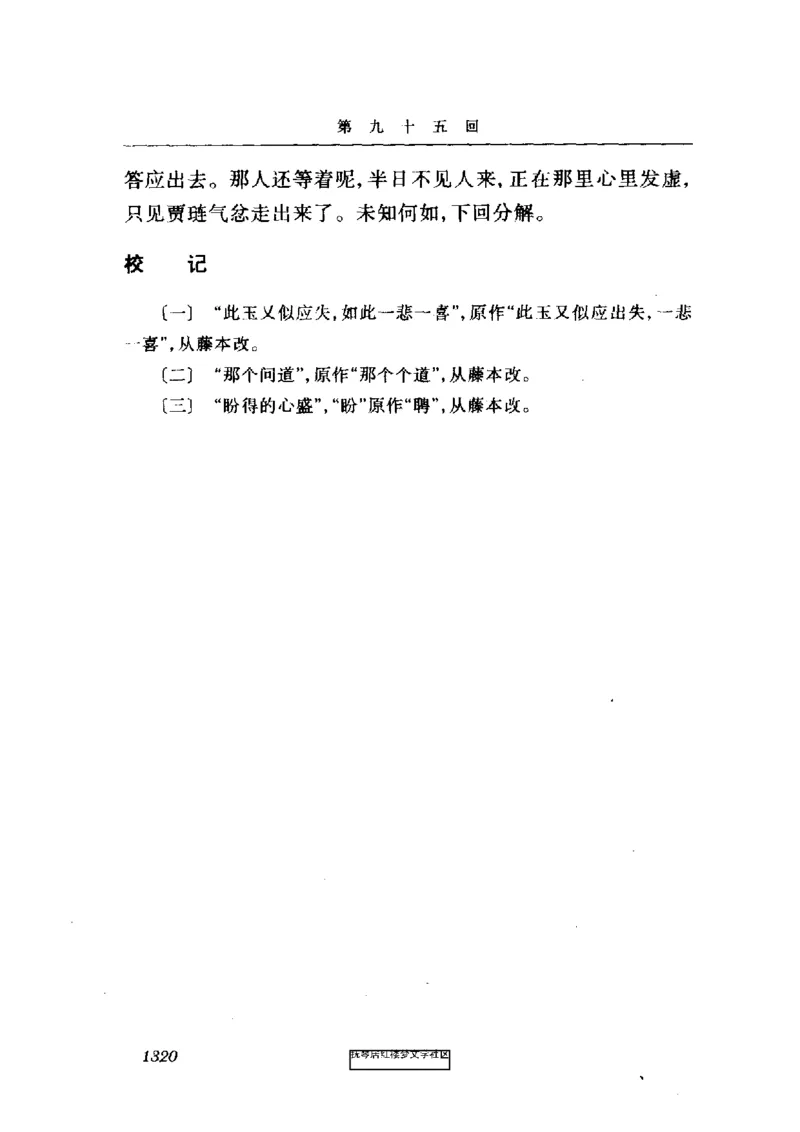 影印版-红楼梦(1982版2005年重印人民文学出版社)_赠送小初高学霸笔记等_四大名著人民文学出版社_红楼梦