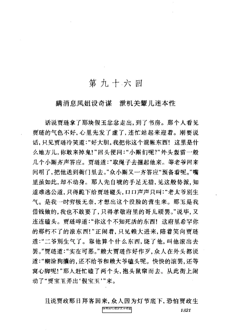 影印版-红楼梦(1982版2005年重印人民文学出版社)_赠送小初高学霸笔记等_四大名著人民文学出版社_红楼梦