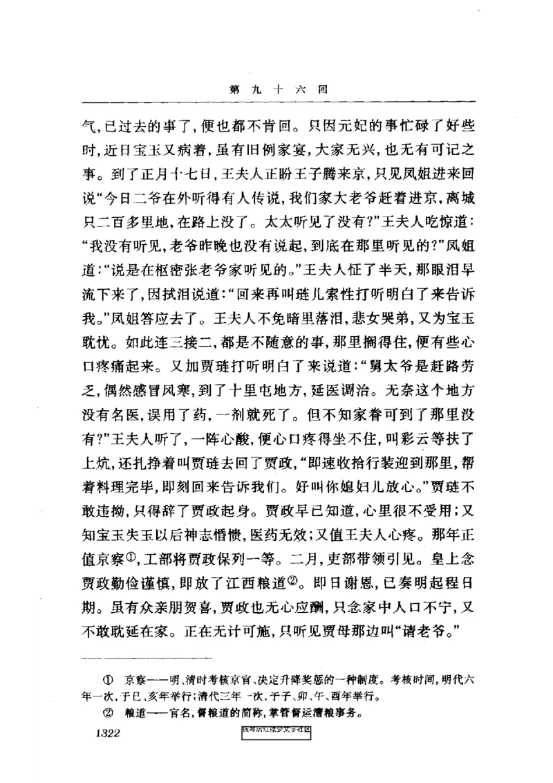 影印版-红楼梦(1982版2005年重印人民文学出版社)_赠送小初高学霸笔记等_四大名著人民文学出版社_红楼梦