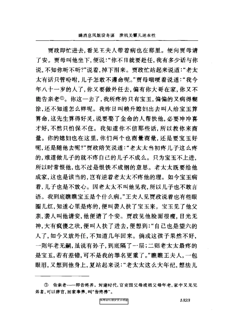 影印版-红楼梦(1982版2005年重印人民文学出版社)_赠送小初高学霸笔记等_四大名著人民文学出版社_红楼梦