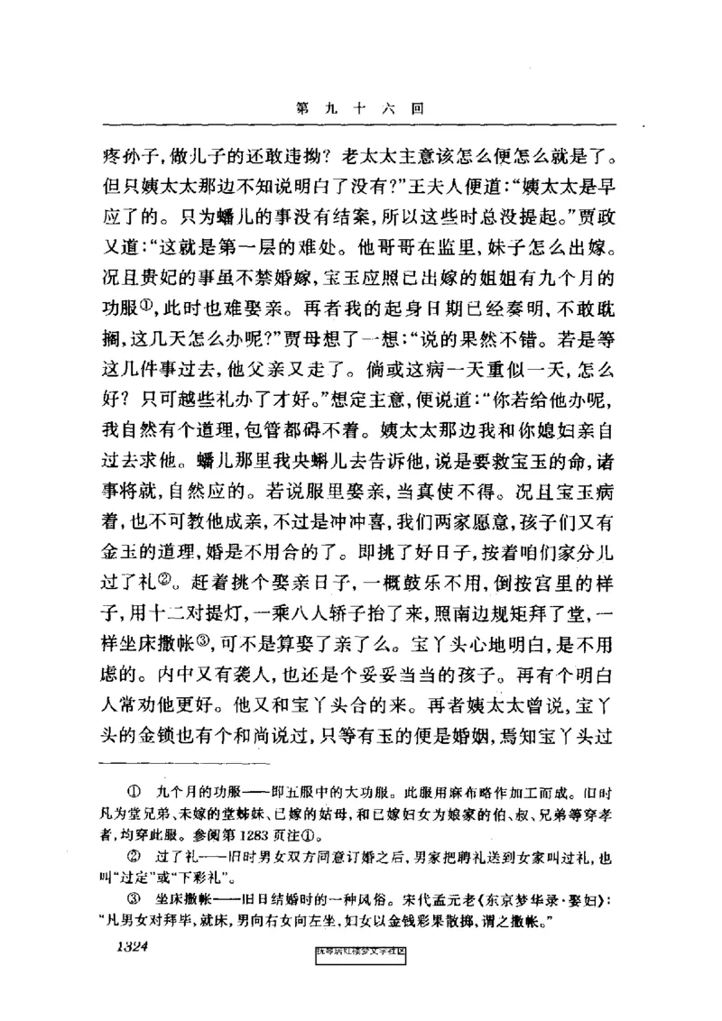 影印版-红楼梦(1982版2005年重印人民文学出版社)_赠送小初高学霸笔记等_四大名著人民文学出版社_红楼梦