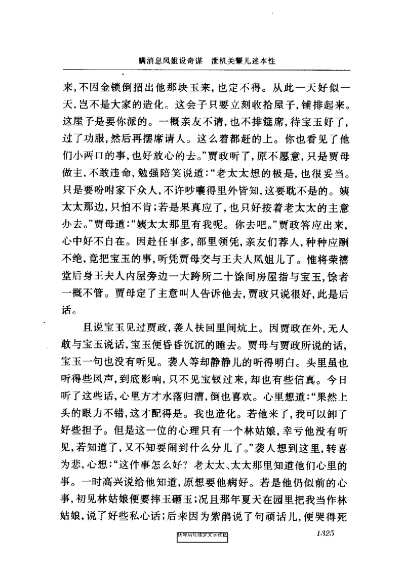 影印版-红楼梦(1982版2005年重印人民文学出版社)_赠送小初高学霸笔记等_四大名著人民文学出版社_红楼梦