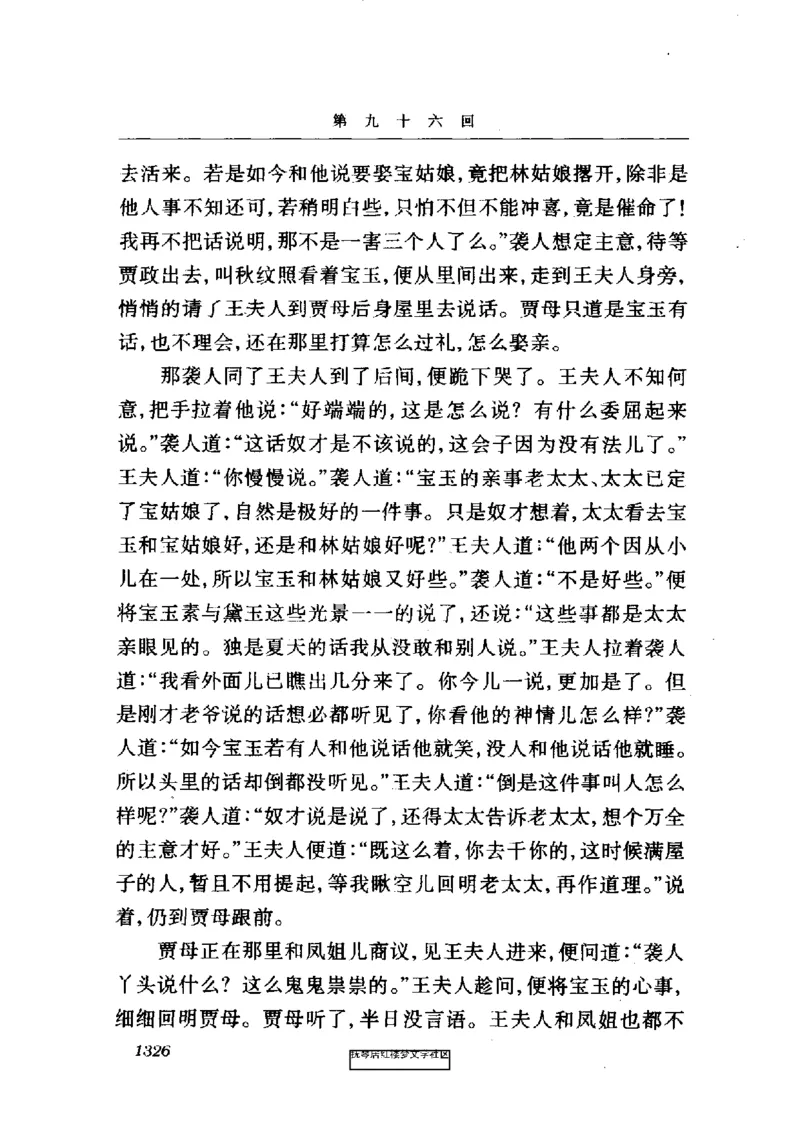 影印版-红楼梦(1982版2005年重印人民文学出版社)_赠送小初高学霸笔记等_四大名著人民文学出版社_红楼梦