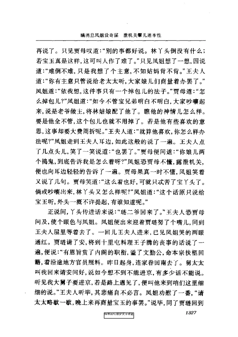 影印版-红楼梦(1982版2005年重印人民文学出版社)_赠送小初高学霸笔记等_四大名著人民文学出版社_红楼梦