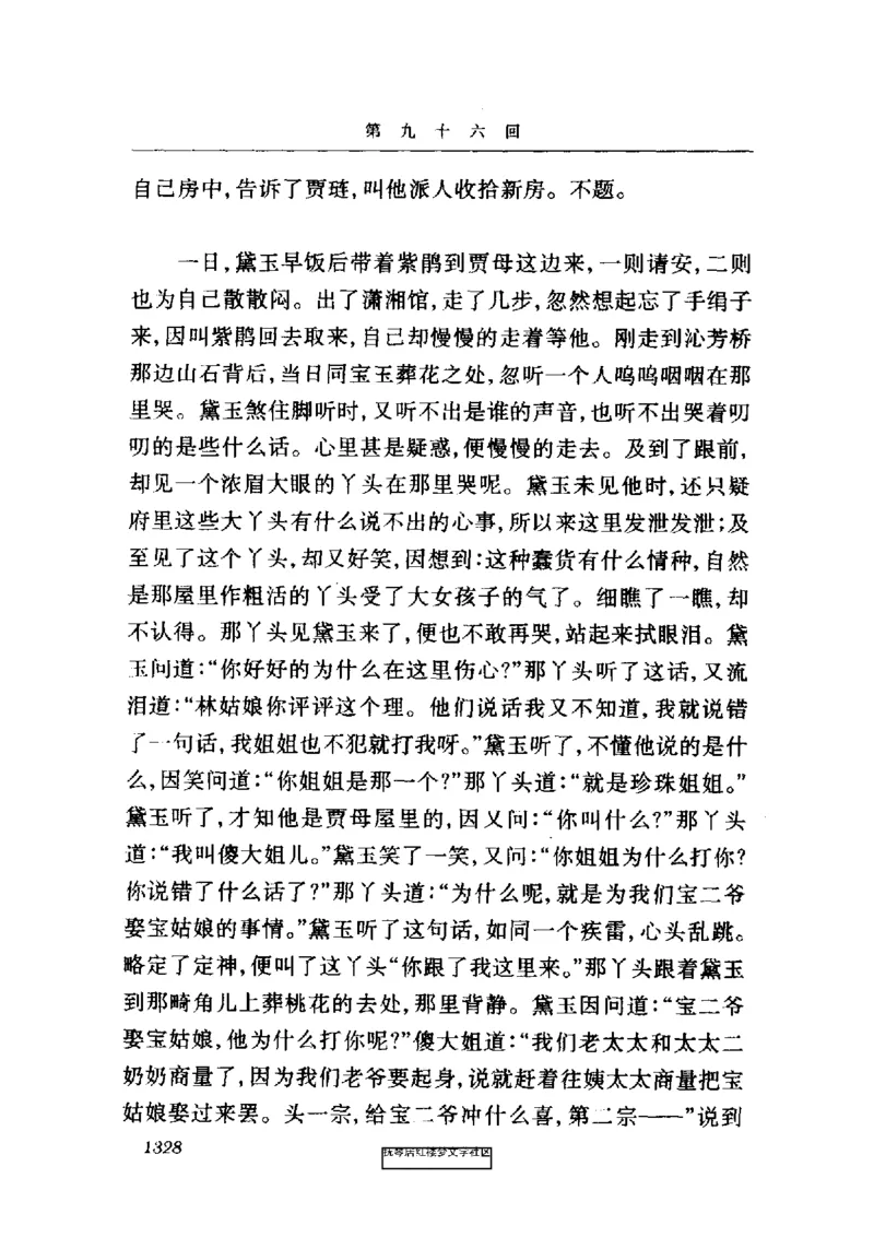 影印版-红楼梦(1982版2005年重印人民文学出版社)_赠送小初高学霸笔记等_四大名著人民文学出版社_红楼梦