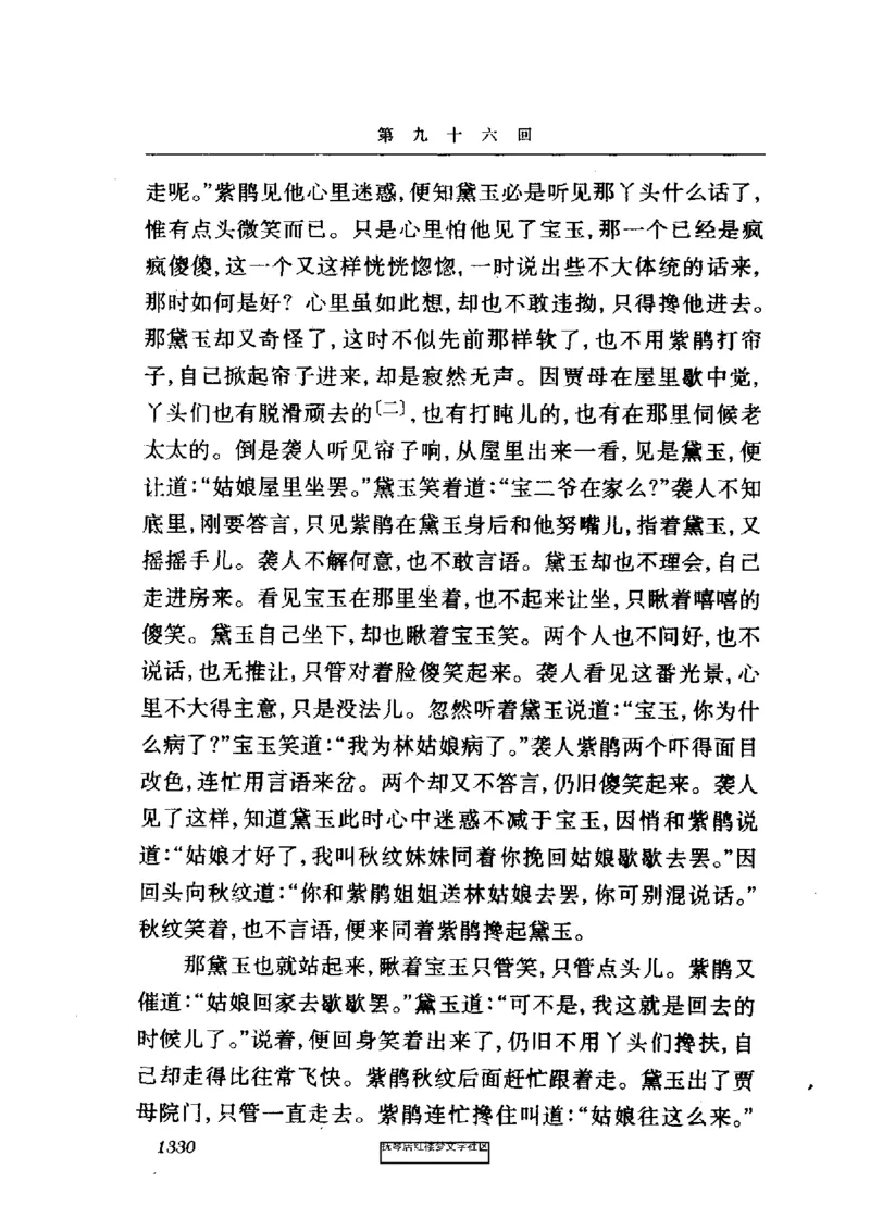 影印版-红楼梦(1982版2005年重印人民文学出版社)_赠送小初高学霸笔记等_四大名著人民文学出版社_红楼梦