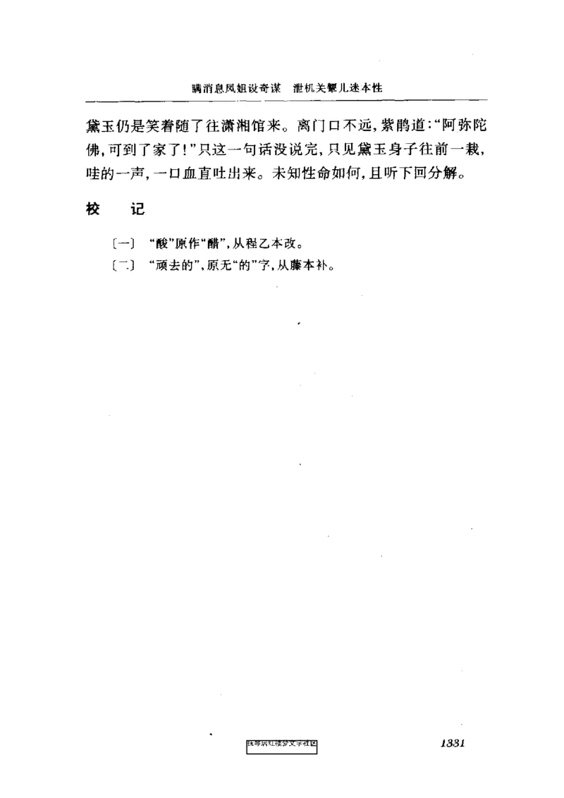 影印版-红楼梦(1982版2005年重印人民文学出版社)_赠送小初高学霸笔记等_四大名著人民文学出版社_红楼梦