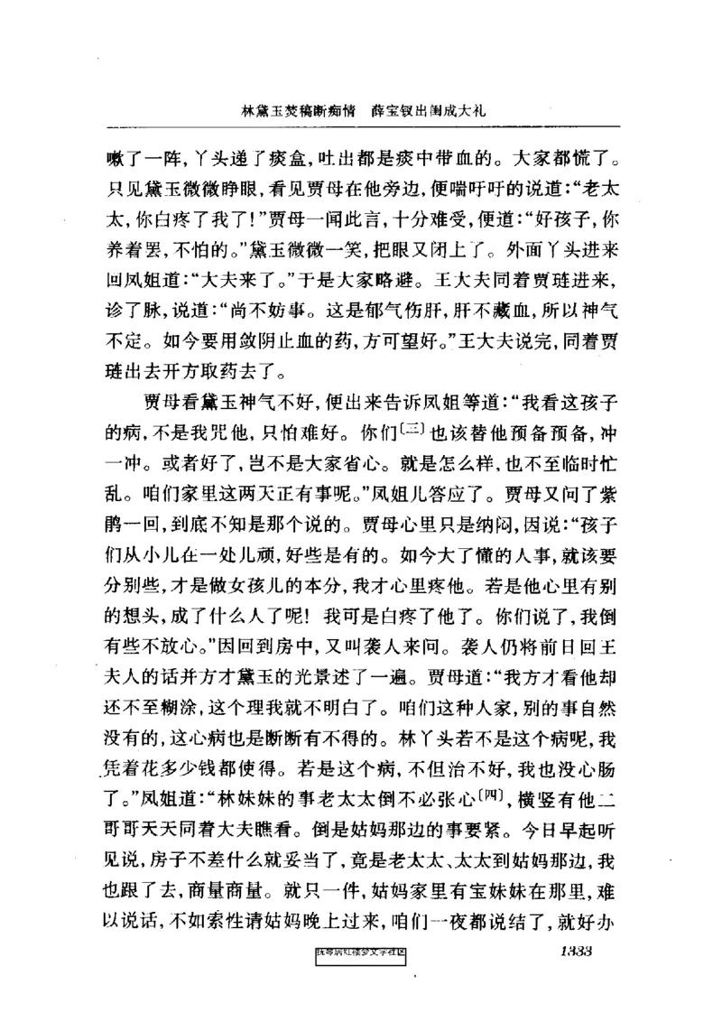 影印版-红楼梦(1982版2005年重印人民文学出版社)_赠送小初高学霸笔记等_四大名著人民文学出版社_红楼梦