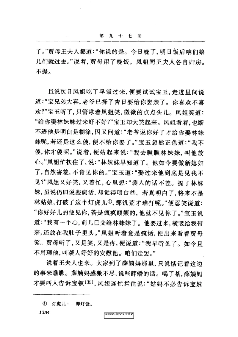 影印版-红楼梦(1982版2005年重印人民文学出版社)_赠送小初高学霸笔记等_四大名著人民文学出版社_红楼梦