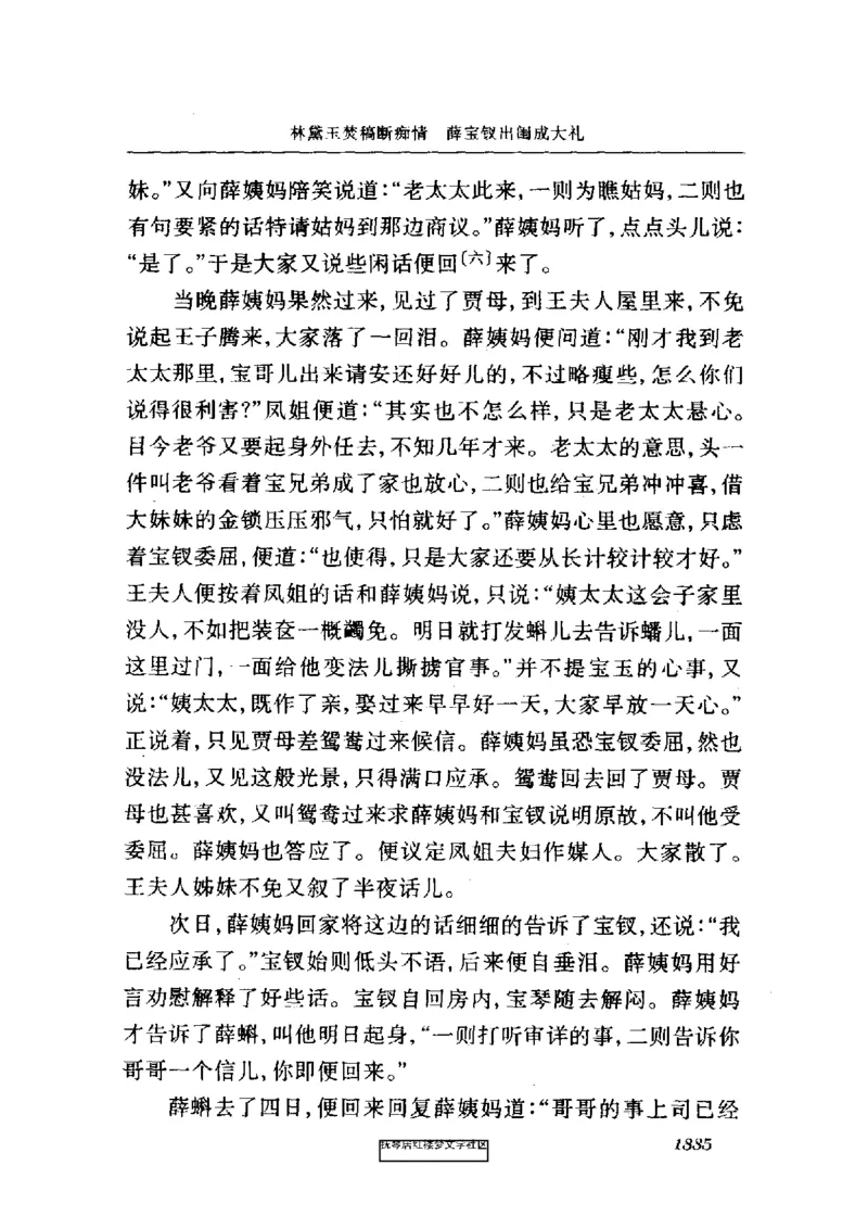 影印版-红楼梦(1982版2005年重印人民文学出版社)_赠送小初高学霸笔记等_四大名著人民文学出版社_红楼梦