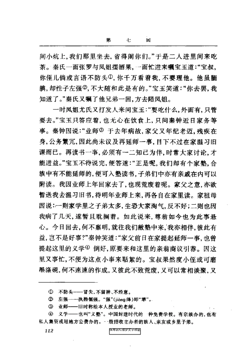 影印版-红楼梦(1982版2005年重印人民文学出版社)_赠送小初高学霸笔记等_四大名著人民文学出版社_红楼梦