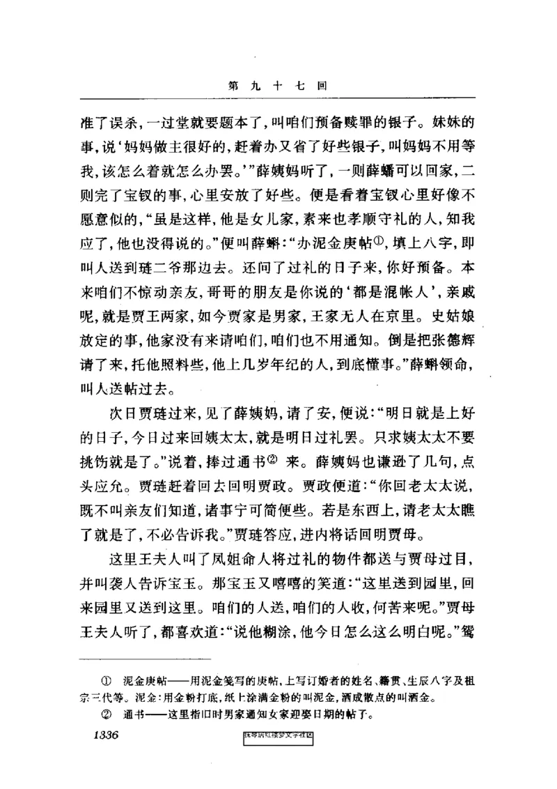 影印版-红楼梦(1982版2005年重印人民文学出版社)_赠送小初高学霸笔记等_四大名著人民文学出版社_红楼梦