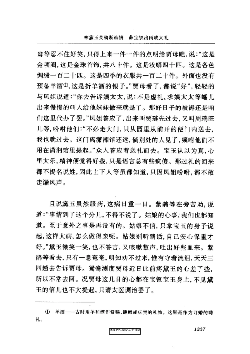 影印版-红楼梦(1982版2005年重印人民文学出版社)_赠送小初高学霸笔记等_四大名著人民文学出版社_红楼梦