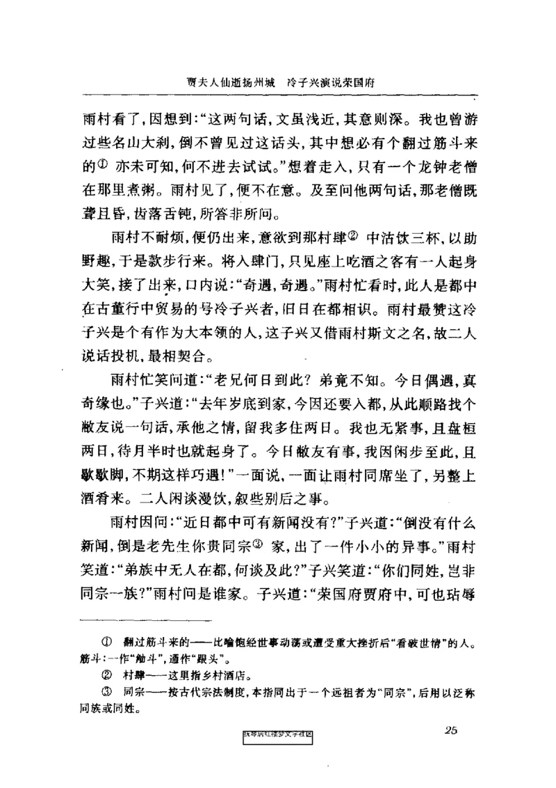 影印版-红楼梦(1982版2005年重印人民文学出版社)_赠送小初高学霸笔记等_四大名著人民文学出版社_红楼梦