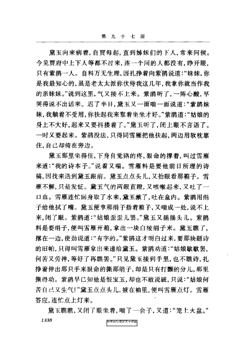 影印版-红楼梦(1982版2005年重印人民文学出版社)_赠送小初高学霸笔记等_四大名著人民文学出版社_红楼梦