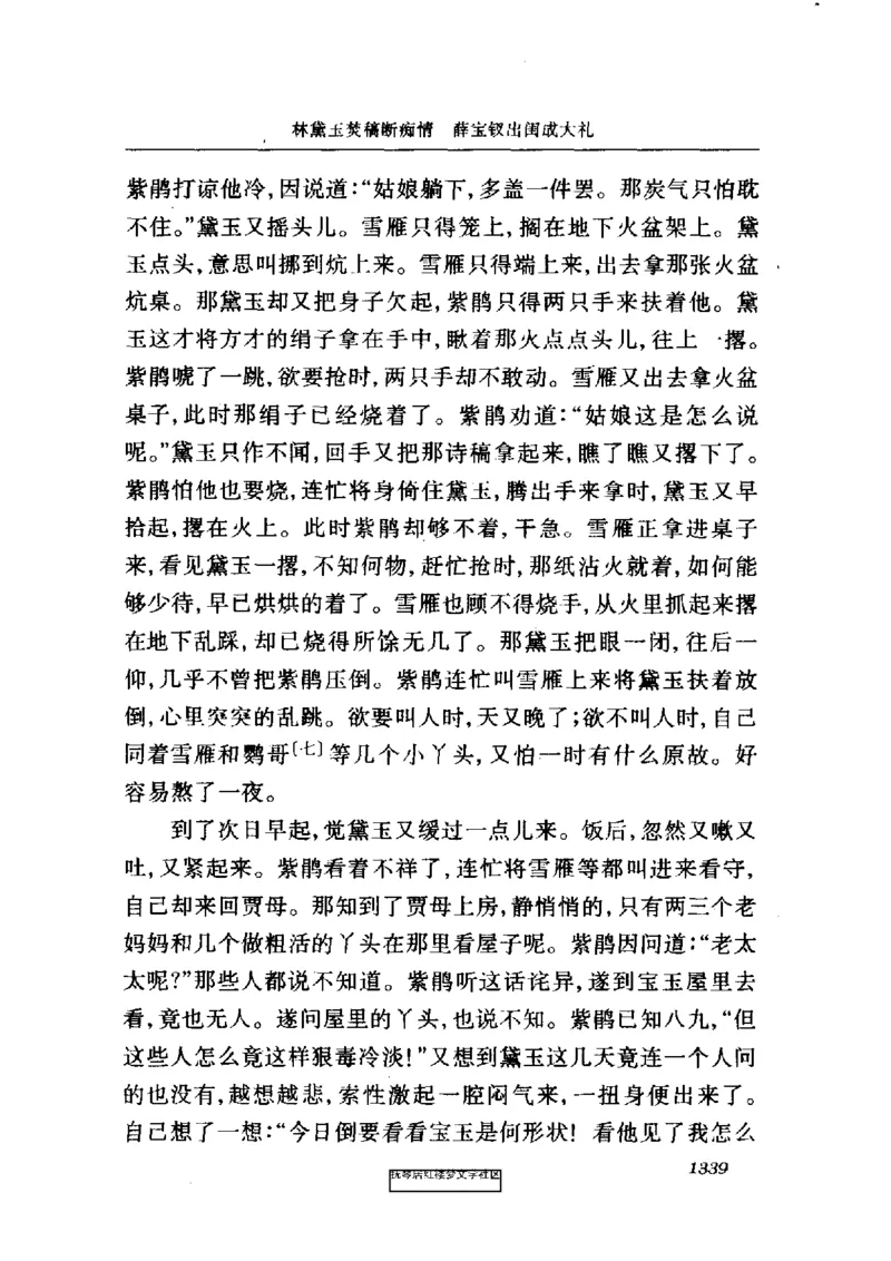 影印版-红楼梦(1982版2005年重印人民文学出版社)_赠送小初高学霸笔记等_四大名著人民文学出版社_红楼梦