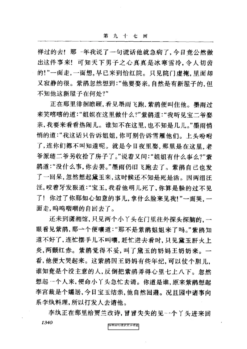 影印版-红楼梦(1982版2005年重印人民文学出版社)_赠送小初高学霸笔记等_四大名著人民文学出版社_红楼梦