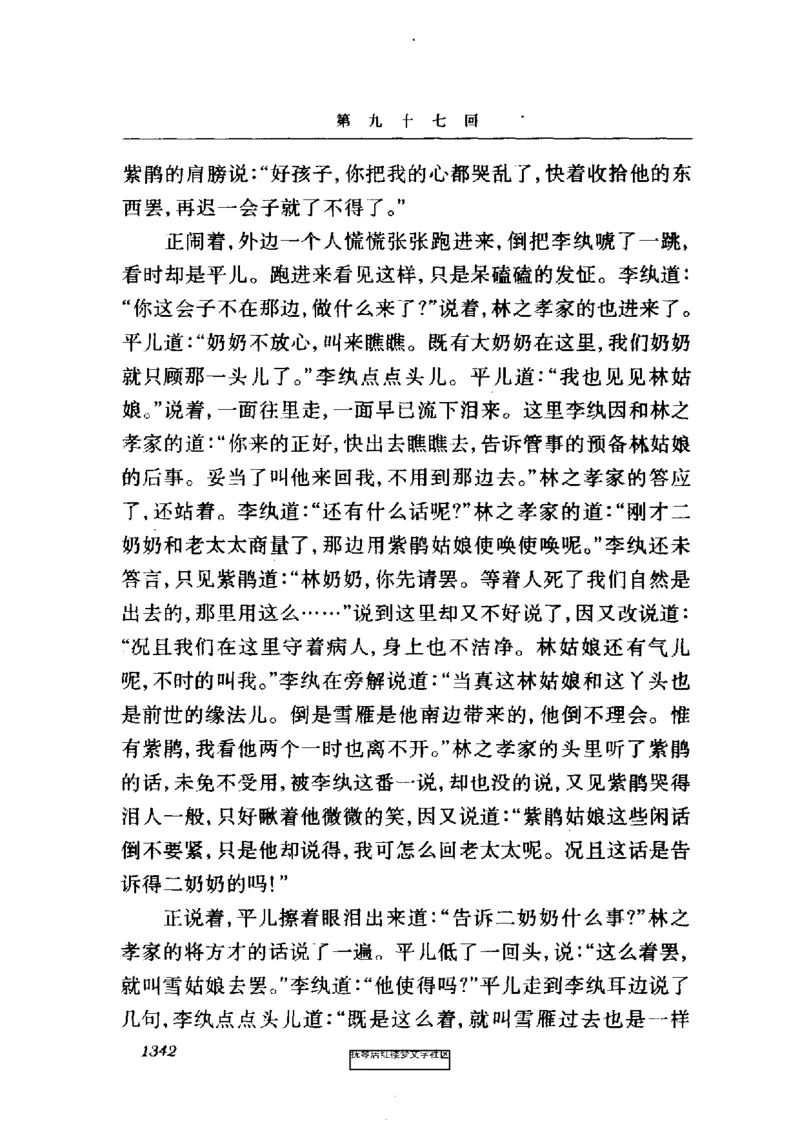 影印版-红楼梦(1982版2005年重印人民文学出版社)_赠送小初高学霸笔记等_四大名著人民文学出版社_红楼梦