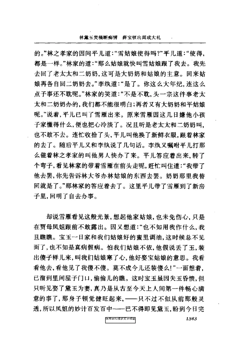 影印版-红楼梦(1982版2005年重印人民文学出版社)_赠送小初高学霸笔记等_四大名著人民文学出版社_红楼梦