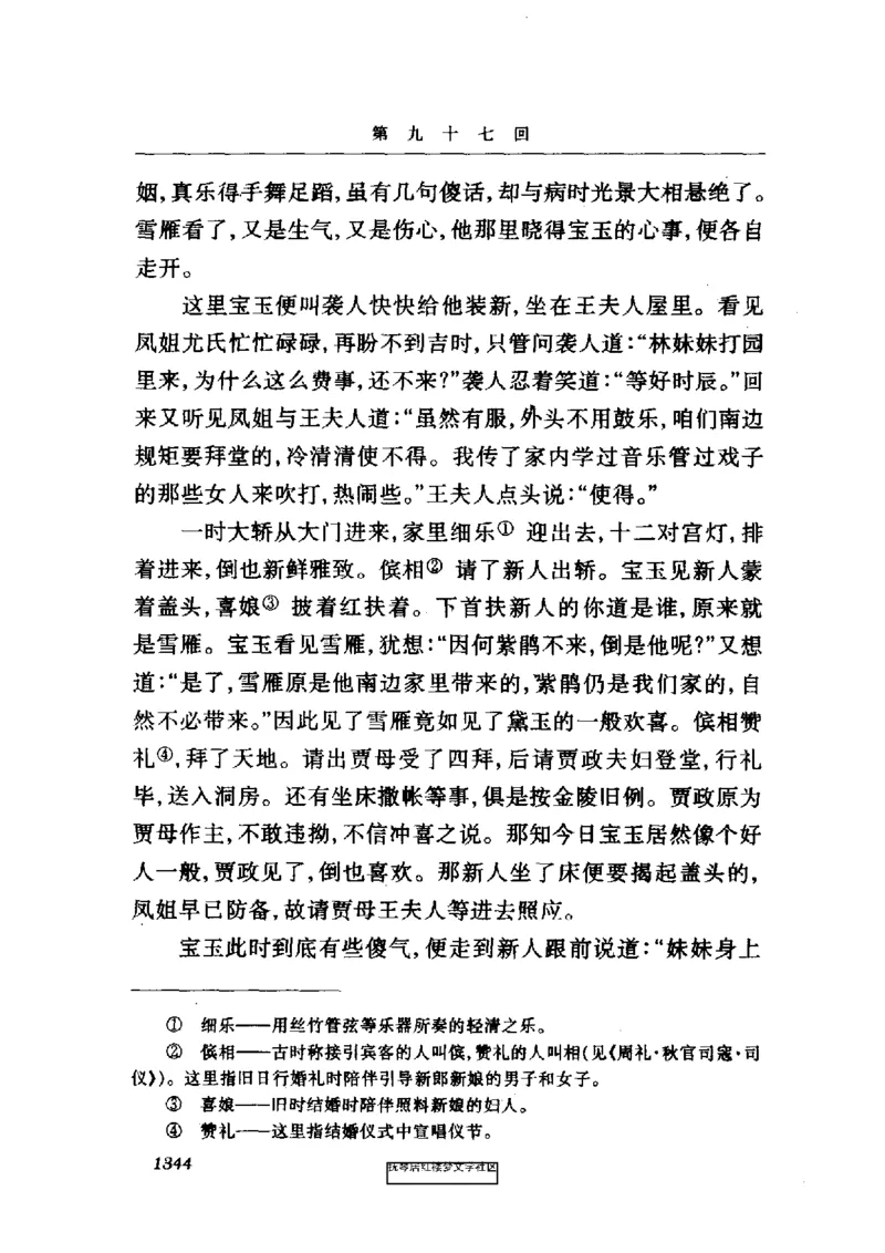 影印版-红楼梦(1982版2005年重印人民文学出版社)_赠送小初高学霸笔记等_四大名著人民文学出版社_红楼梦