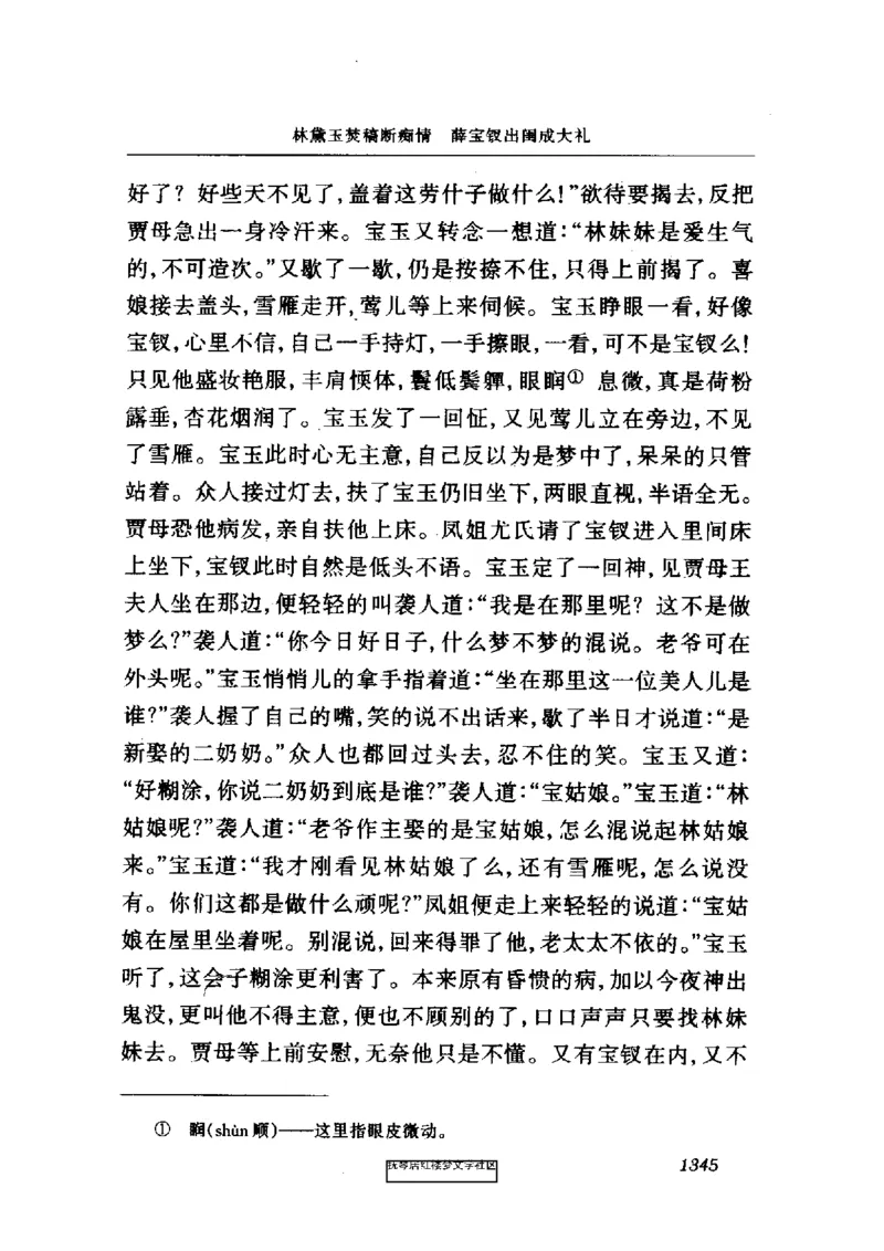 影印版-红楼梦(1982版2005年重印人民文学出版社)_赠送小初高学霸笔记等_四大名著人民文学出版社_红楼梦