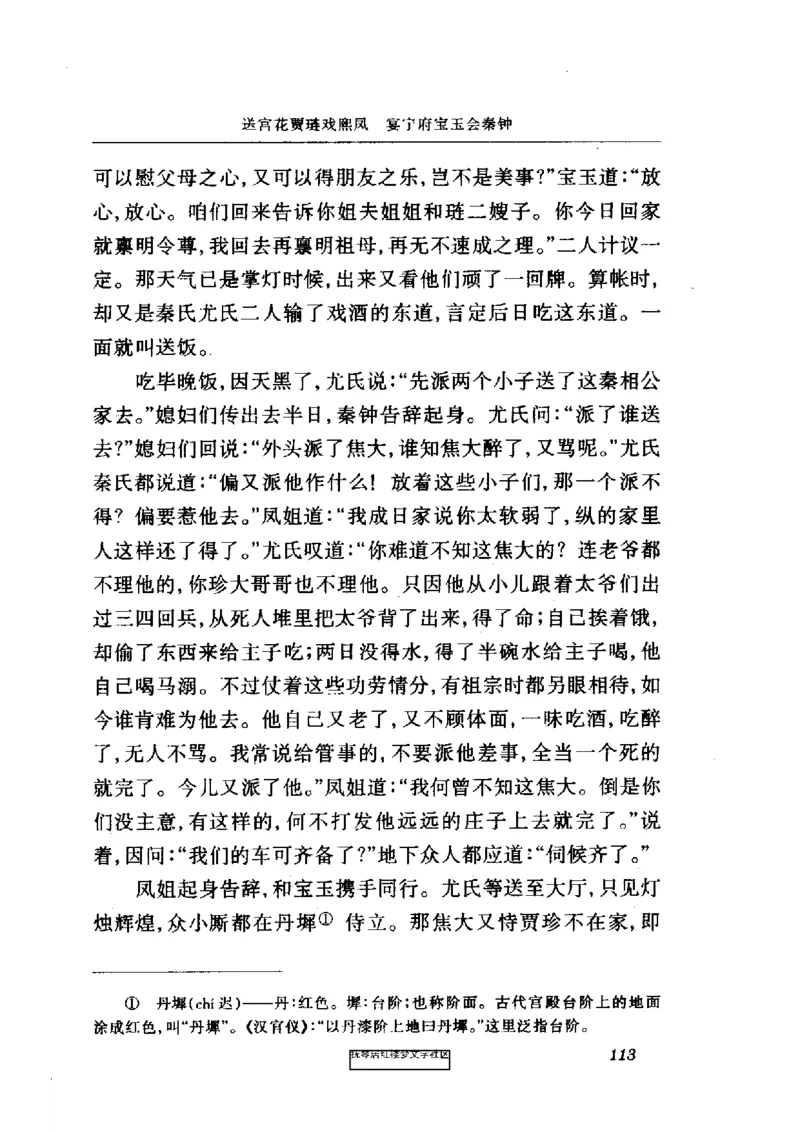 影印版-红楼梦(1982版2005年重印人民文学出版社)_赠送小初高学霸笔记等_四大名著人民文学出版社_红楼梦