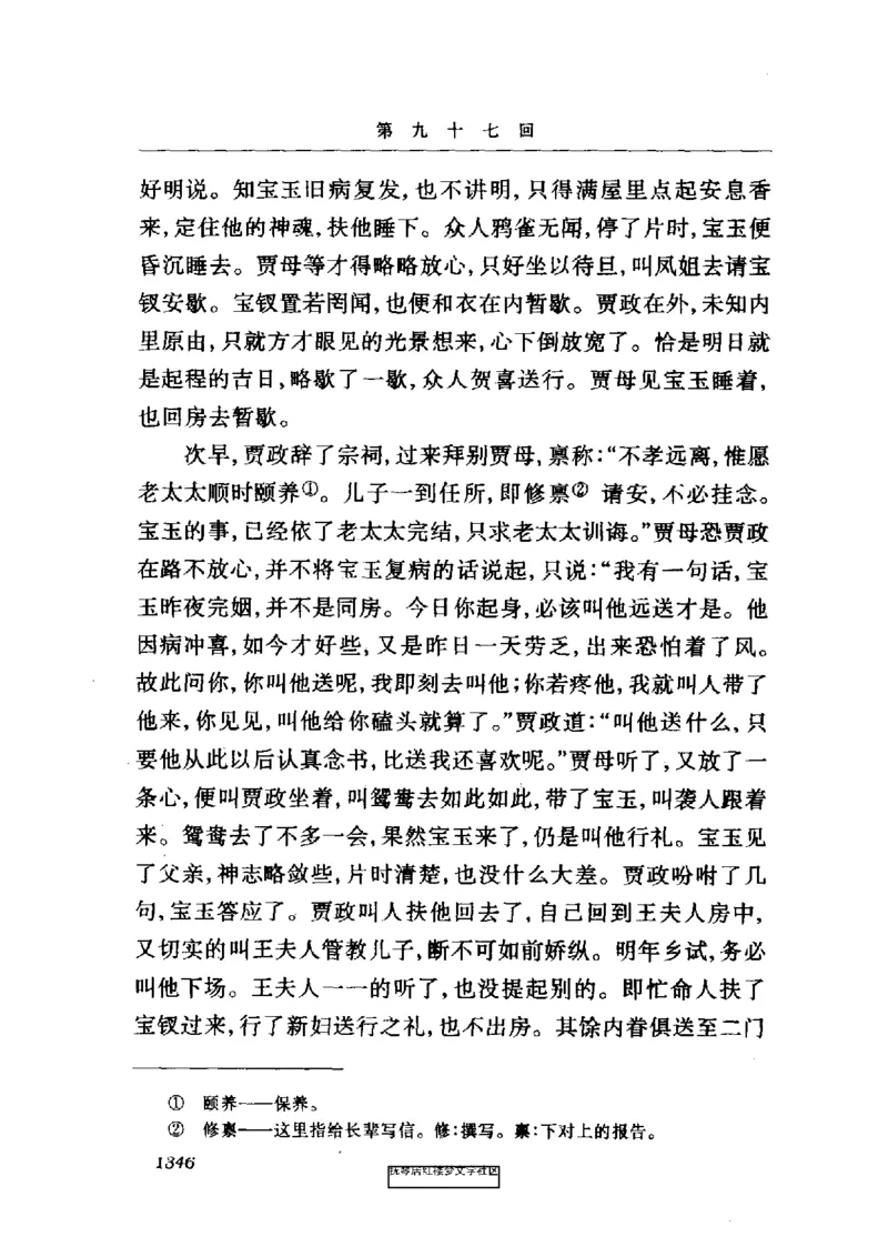 影印版-红楼梦(1982版2005年重印人民文学出版社)_赠送小初高学霸笔记等_四大名著人民文学出版社_红楼梦