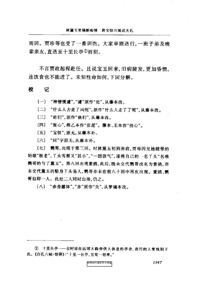 影印版-红楼梦(1982版2005年重印人民文学出版社)_赠送小初高学霸笔记等_四大名著人民文学出版社_红楼梦