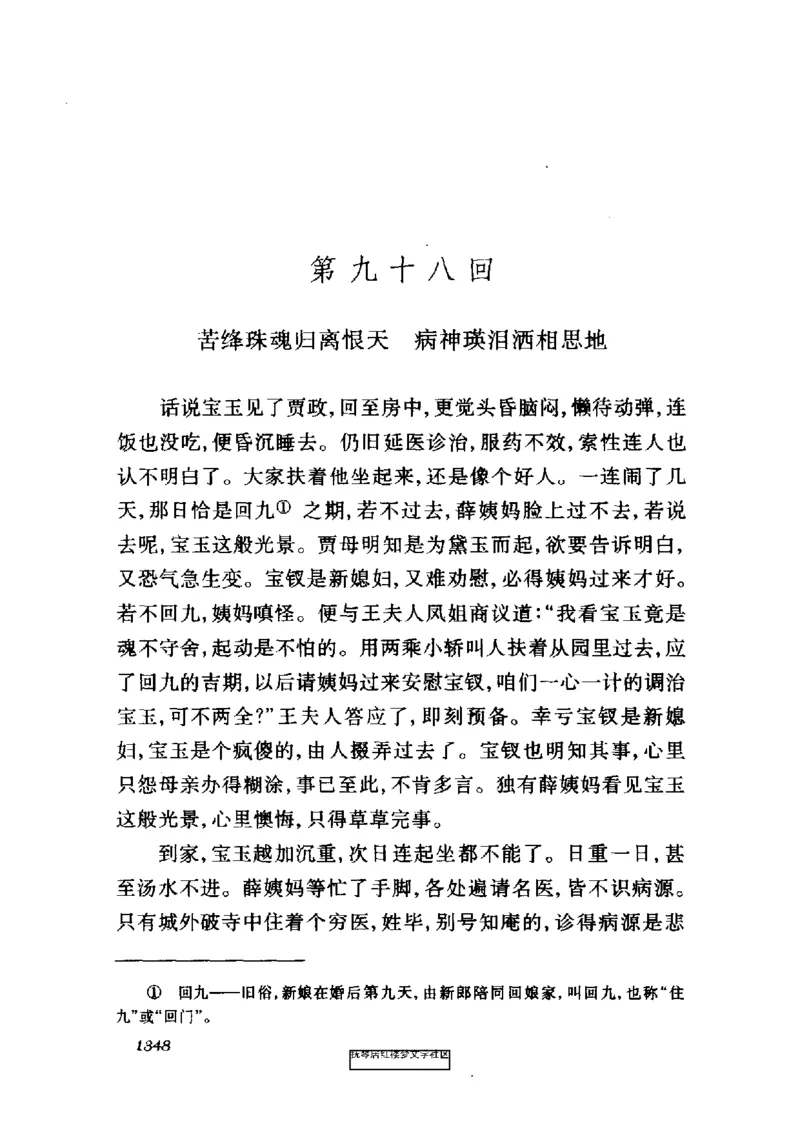 影印版-红楼梦(1982版2005年重印人民文学出版社)_赠送小初高学霸笔记等_四大名著人民文学出版社_红楼梦