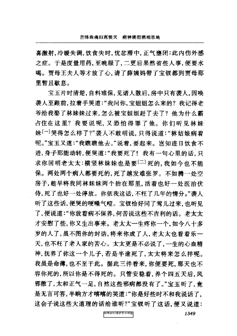 影印版-红楼梦(1982版2005年重印人民文学出版社)_赠送小初高学霸笔记等_四大名著人民文学出版社_红楼梦