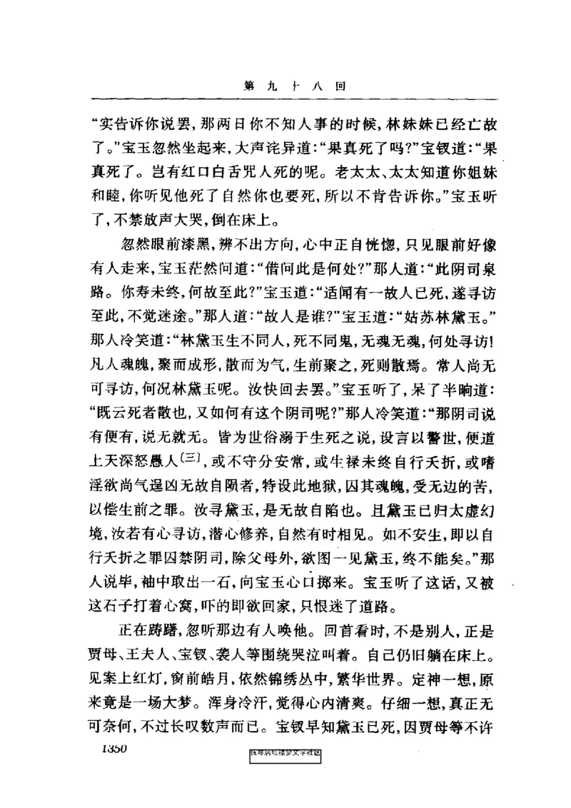 影印版-红楼梦(1982版2005年重印人民文学出版社)_赠送小初高学霸笔记等_四大名著人民文学出版社_红楼梦