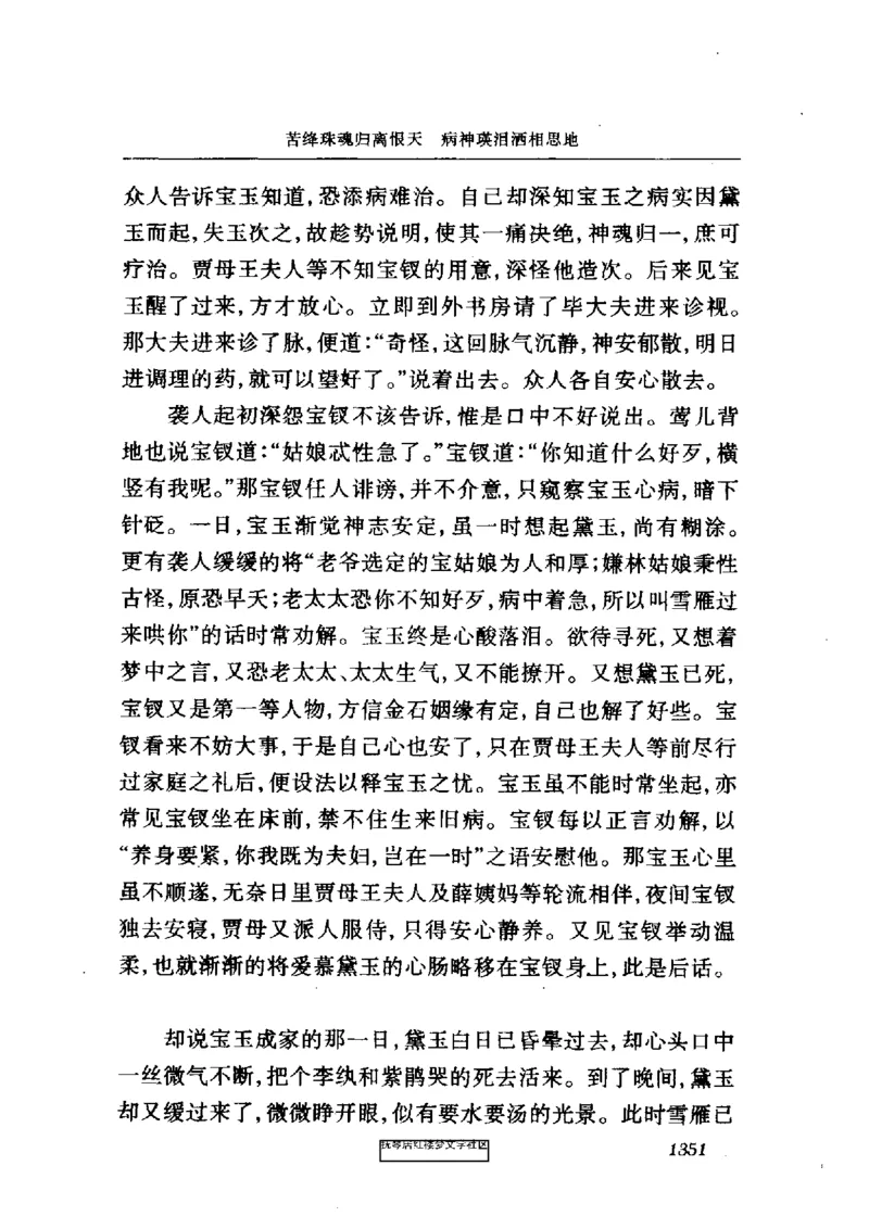 影印版-红楼梦(1982版2005年重印人民文学出版社)_赠送小初高学霸笔记等_四大名著人民文学出版社_红楼梦